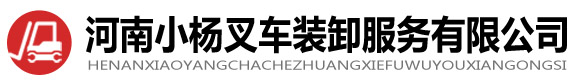 郑州叉车出租-叉车租赁-叉车电话-AG真人国际